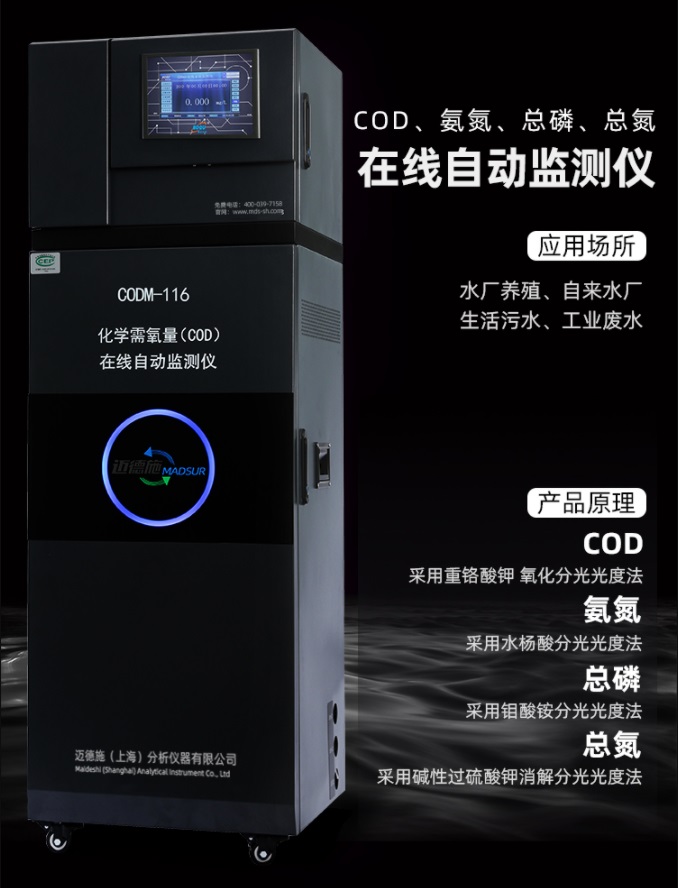 1656122738733227.jpg 在線自動(dòng)監(jiān)測儀.jpg
