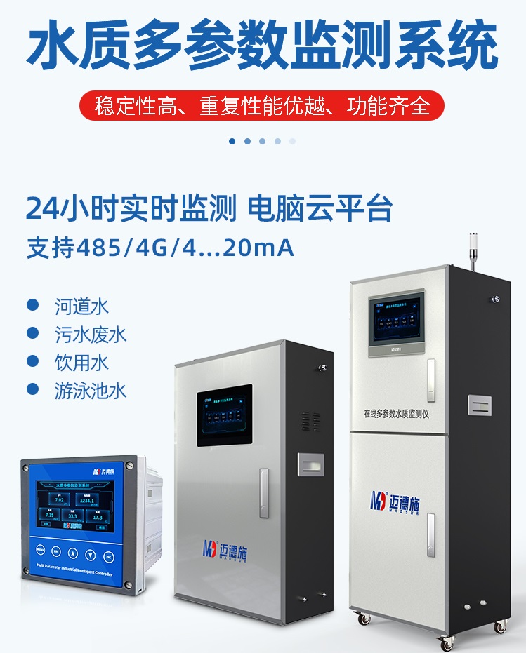 1659751556246967.jpg 水質多參數(shù).jpg