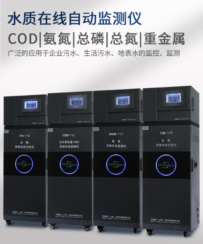1662517380920774.jpg 水質(zhì)在線自動(dòng)監(jiān)測儀.jpg